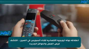 انطلاقة جولة ترويجية اقتصادية لقناة السويس في الصين.. اكتشف فرص العمل والحوافز الجديدة